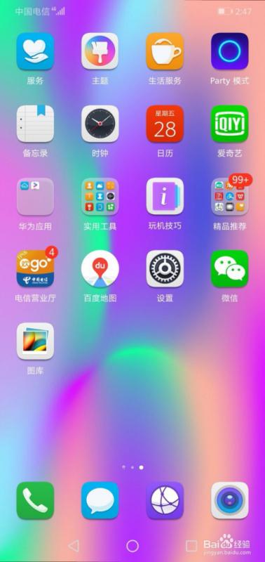 华为手机怎么去掉广告 华为手机怎么去掉广告