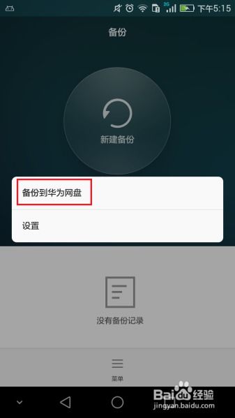 华为手机死机怎么设置 华为手机死机怎么设置