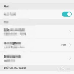 华为手机热点怎么联接 华为手机热点怎么联接