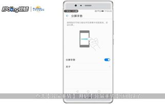 怎么去除分屏华为手机 怎么去除分屏华为手机