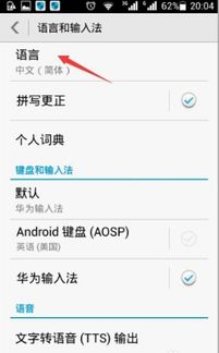 华为手机怎么退出韩语 华为手机怎么退出韩语