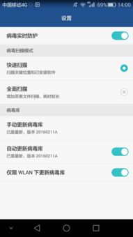 华为手机管家怎么扫描