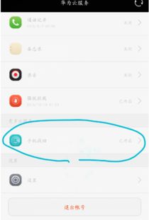 华为手机怎么解除cloud 华为手机怎么解除cloud