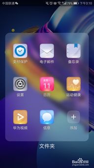 华为手机控制怎么调