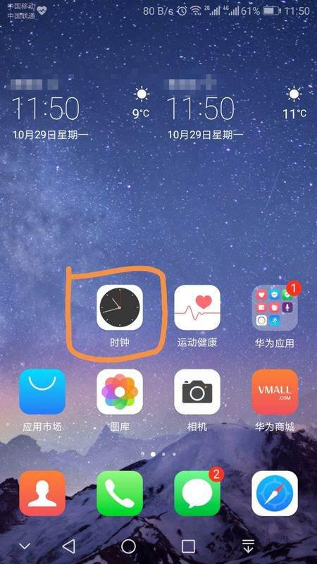 华为手机闹钟怎么设 华为手机闹钟怎么设