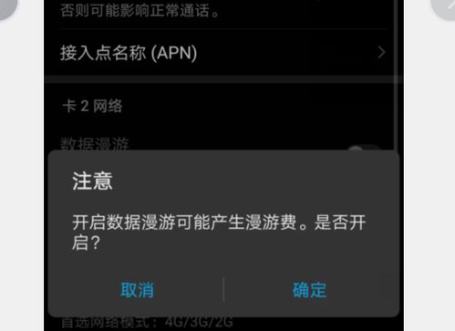华为的手机怎么漫游 华为的手机怎么漫游