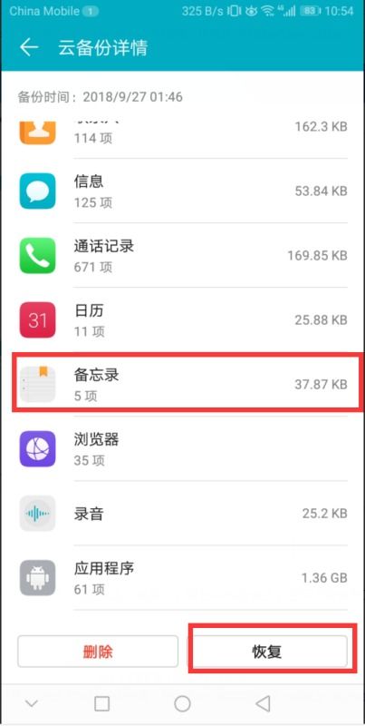 华为手机怎么删除内容 华为手机怎么删除内容