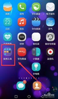 华为手机怎么找同类