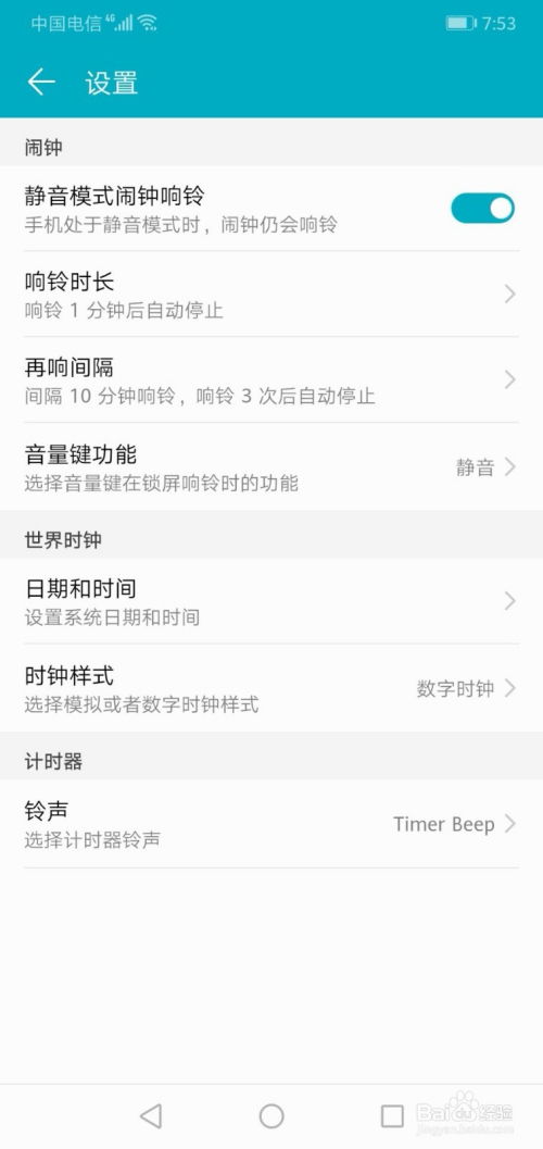 手机闹铃怎么设置 华为