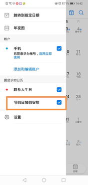 华为手机怎么调日历 华为手机怎么调日历