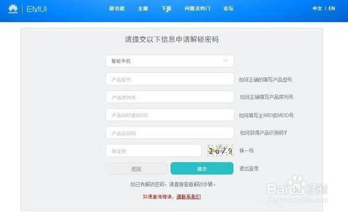华为手机怎么网页解锁 华为手机怎么网页解锁
