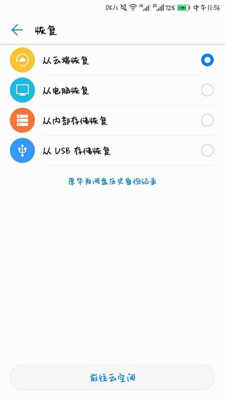 华为手机空间怎么恢复 华为手机空间怎么恢复