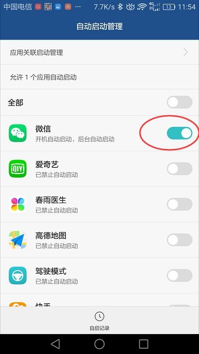 华为手机怎么密聊