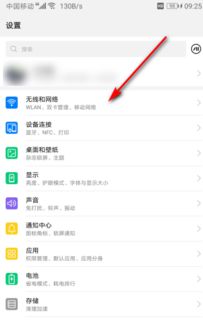 华为手机热点怎么添加 华为手机热点怎么添加