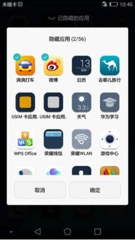 华为手机怎么进入隐藏