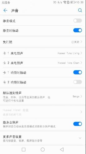 华为手机怎么设制铃声