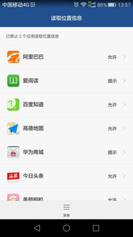 华为怎么知道手机定位 华为怎么知道手机定位