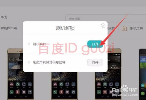 原装华为手机怎么解锁 原装华为手机怎么解锁