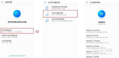 华为手机备份怎么没了