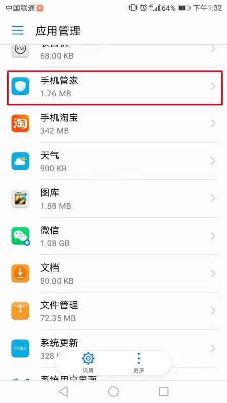 华为手机选项怎么删除
