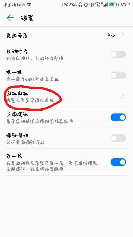 华为手机发现怎么取消 华为手机发现怎么取消
