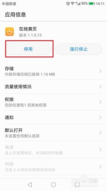 华为手机怎么清除词语 华为手机怎么清除词语