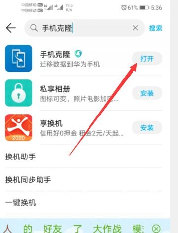 给华为手机怎么搬家 给华为手机怎么搬家