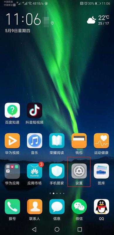 华为手机怎么设置前灯 华为手机怎么设置前灯