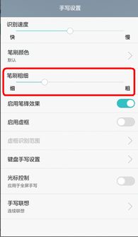 华为手机笔画怎么设置