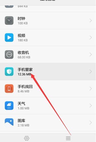 华为手机管家怎么删 华为手机管家怎么删