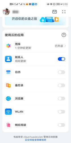 华为手机云怎么使用 华为手机云怎么使用