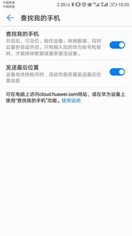 华为查找手机怎么解除 华为查找手机怎么解除