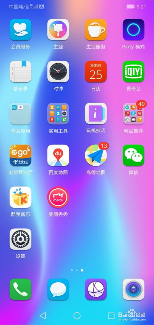 华为手机导航怎么查明 华为手机导航怎么查明