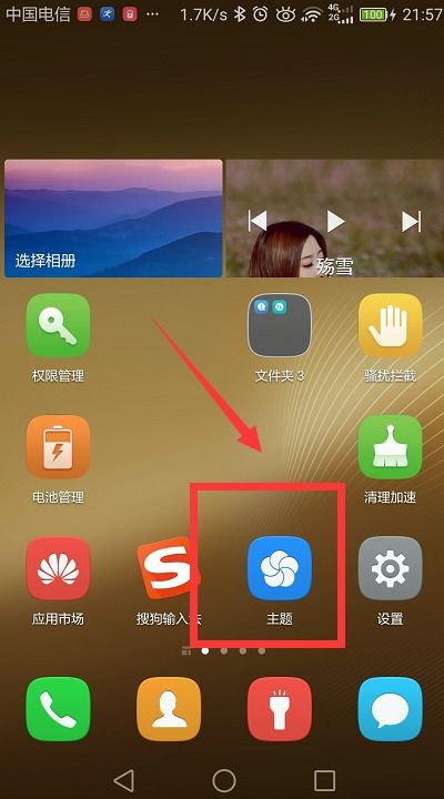 华为手机怎么刷字体