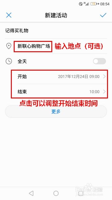 华为手机日历怎么联网 华为手机日历怎么联网