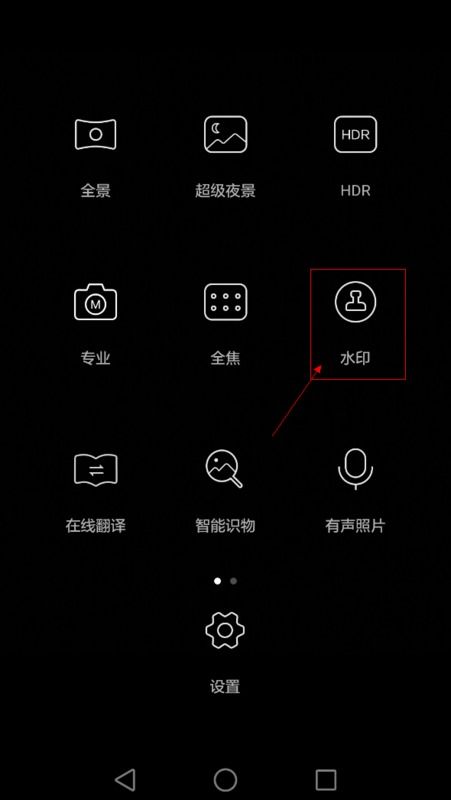 华为手机水印怎么消