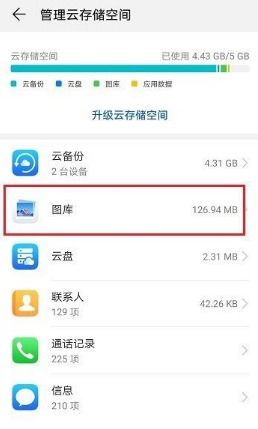 华为手机怎么查询空间