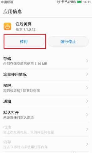 怎么删除访客华为手机 怎么删除访客华为手机