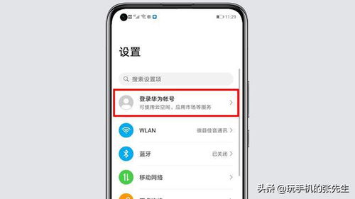 华为怎么找回原来手机 华为怎么找回原来手机