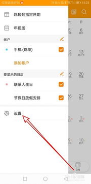 华为手机怎么记日历 华为手机怎么记日历