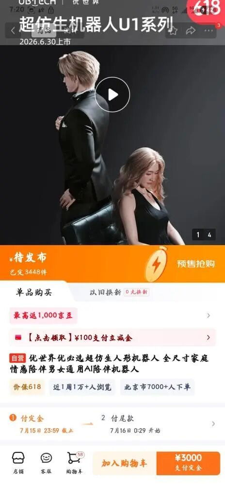 “机器人伴侣”来了 10天预售3800台