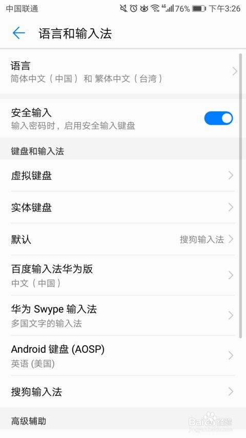 怎么换华为手机语言