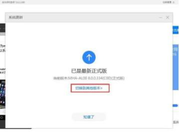 华为手机怎么退回系统