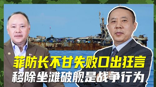 被中方制裁的菲防长堪称“三姓家奴” 被中方制裁的菲防长堪称“三姓家奴”