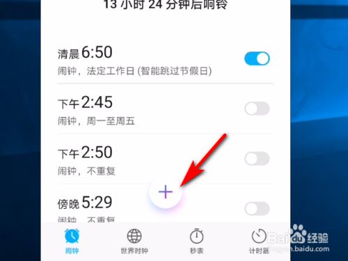 华为手机怎么预订闹铃 华为手机怎么预订闹铃