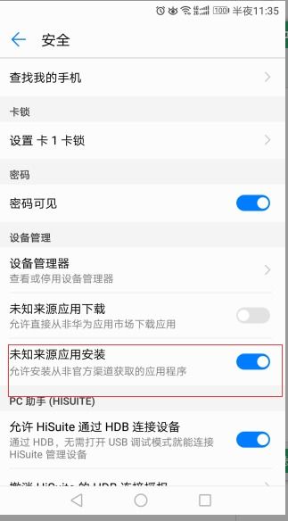 华为手机怎么阻止应用 华为手机怎么阻止应用