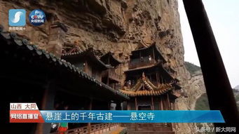 央视曝光后 悬空寺购票规则再引争议 央视曝光后 悬空寺购票规则再引争议
