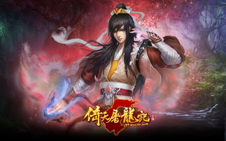 旧版倚天屠龙记游戏攻略 VS 游戏猫人传说游戏攻略