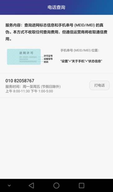 华为手机鉴定怎么鉴定 华为手机鉴定怎么鉴定