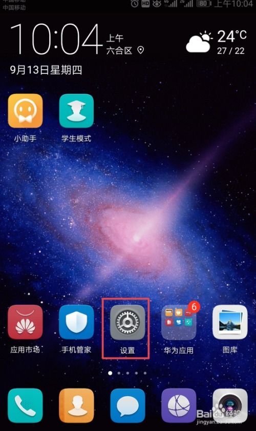 华为手机怎么来电彩 华为手机怎么来电彩